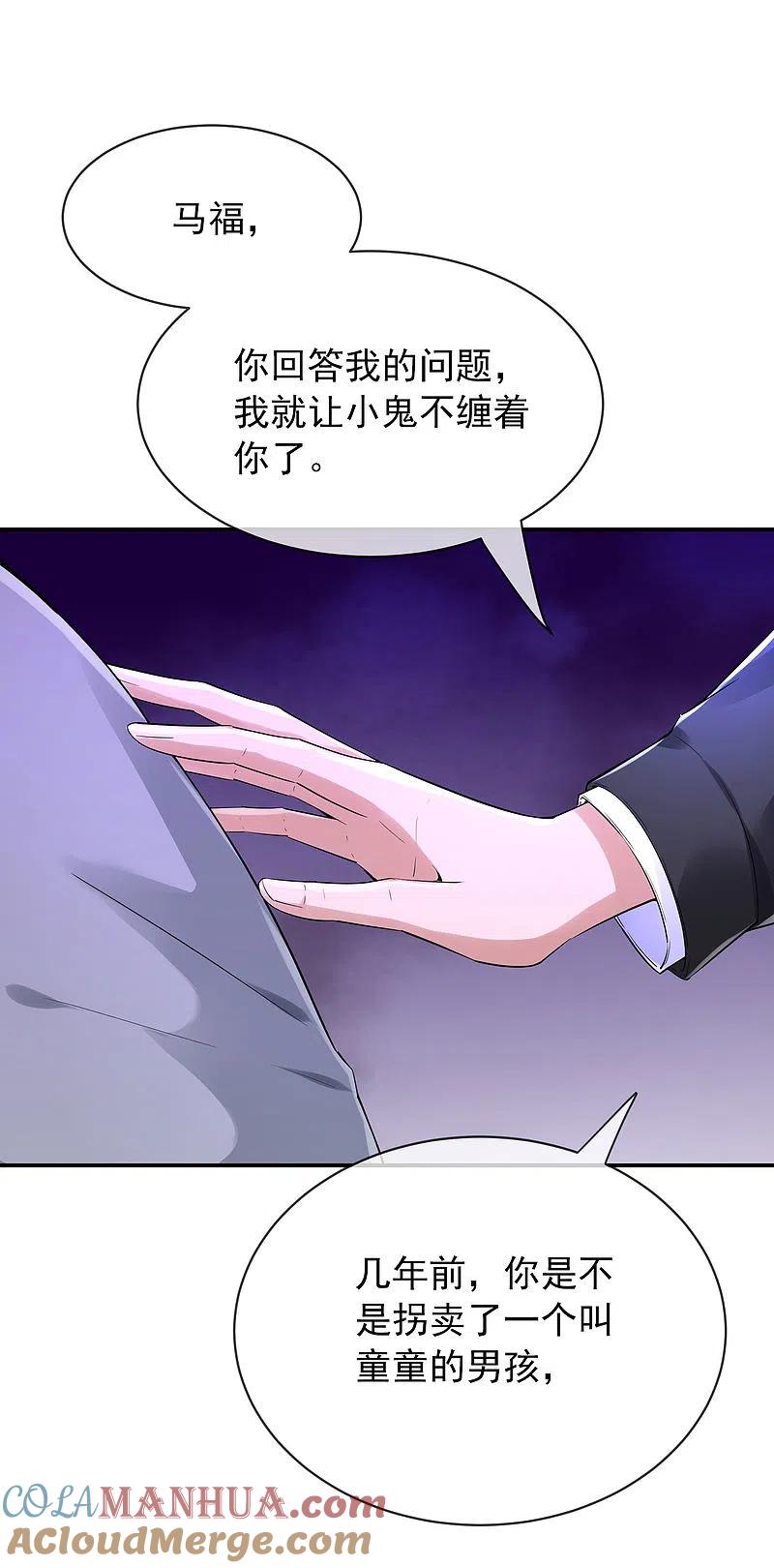 《我有一座冒险屋》第165话 替换灵魂 第7页