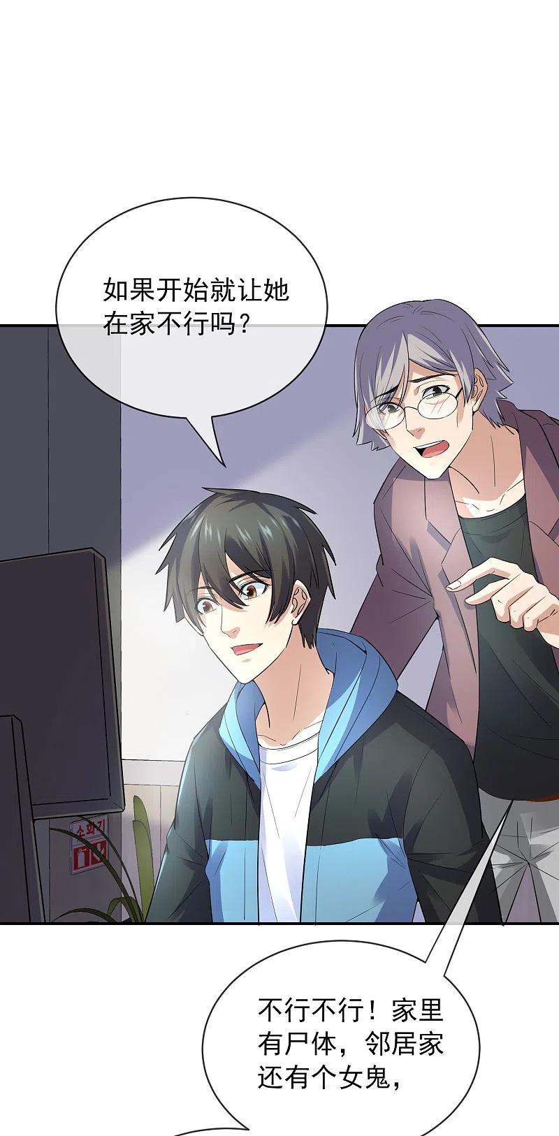 《我有一座冒险屋》第166话 游戏高手 第30页