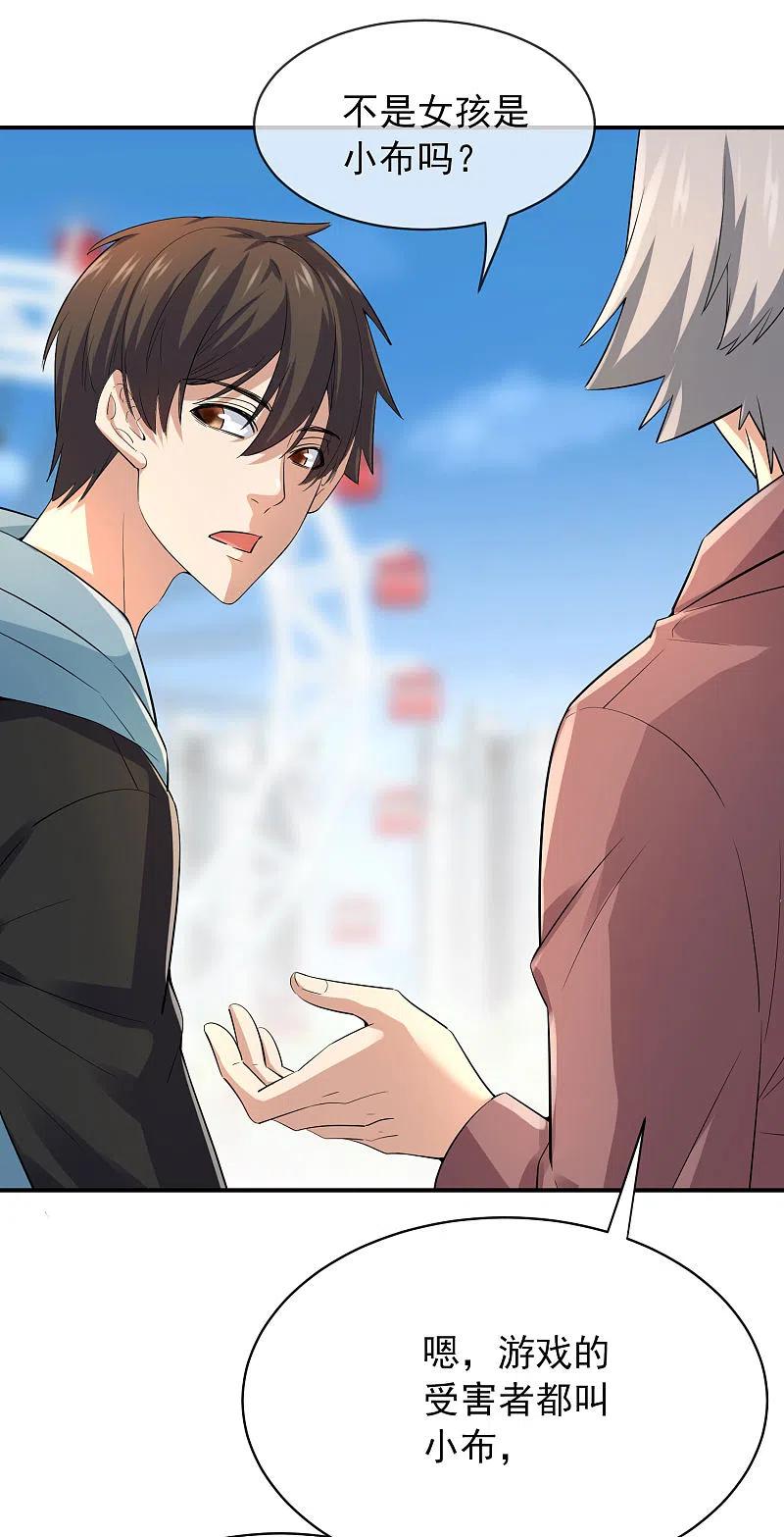 《我有一座冒险屋》第166话 游戏高手 第22页