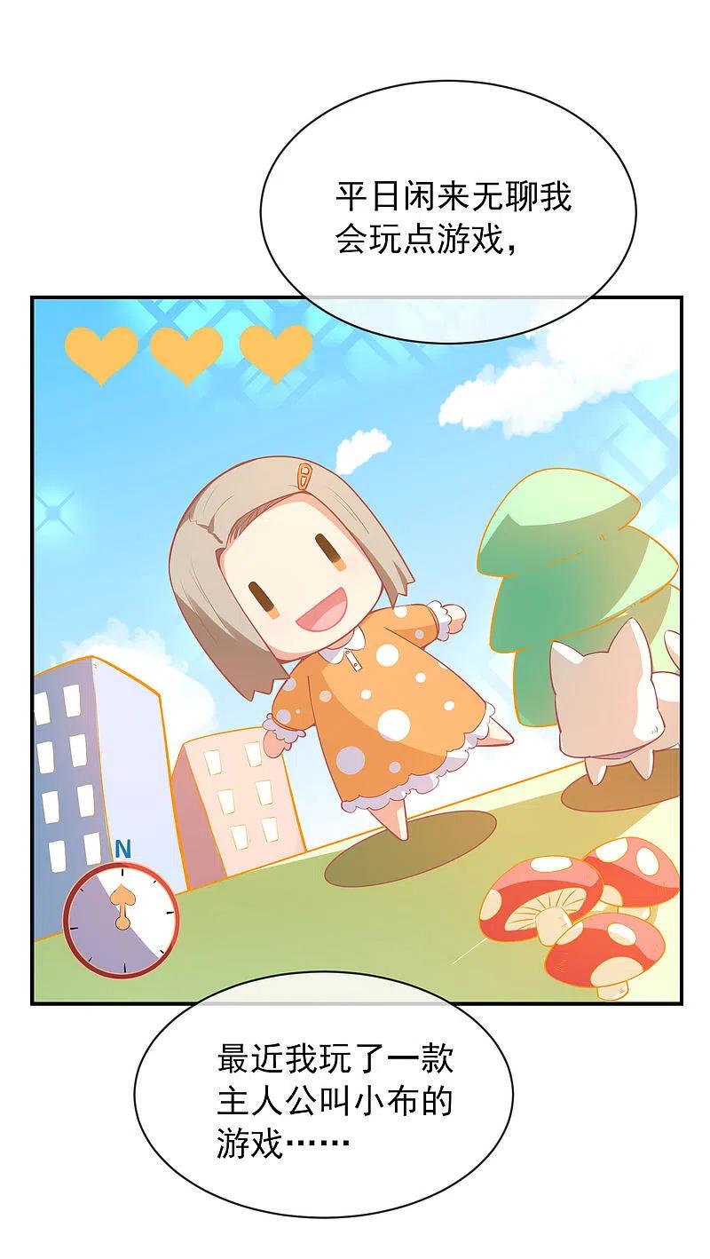 《我有一座冒险屋》第166话 游戏高手 第2页