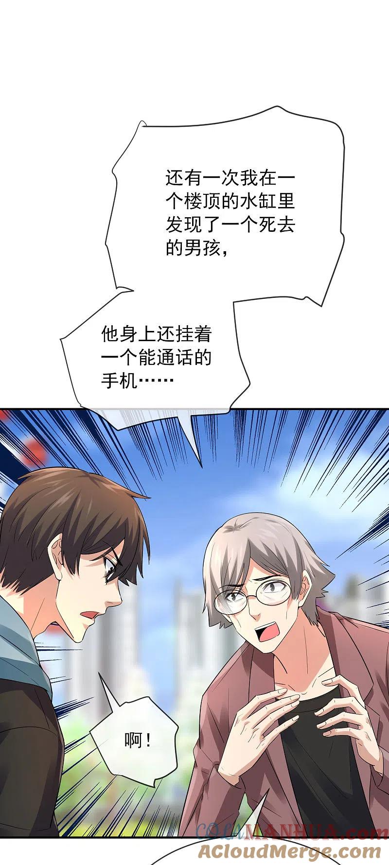 《我有一座冒险屋》第166话 游戏高手 第25页
