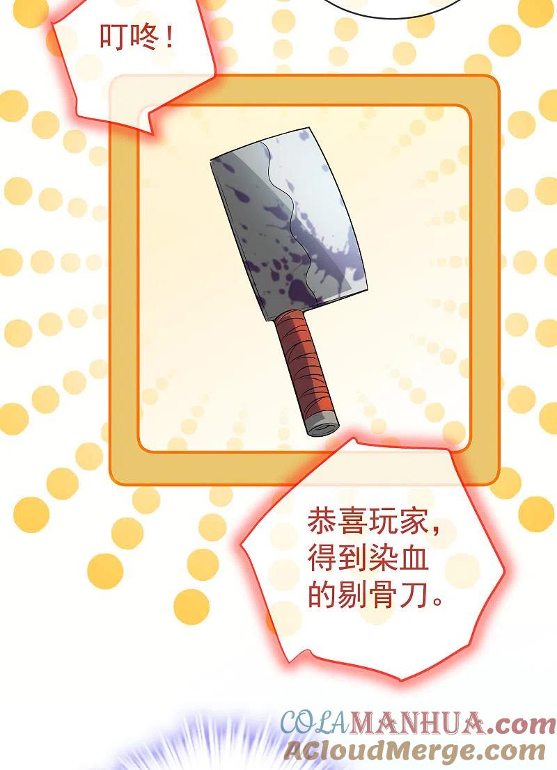 《我有一座冒险屋》第166话 游戏高手 第33页