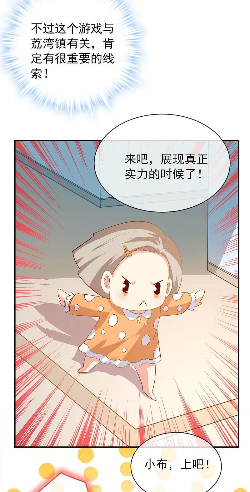 《我有一座冒险屋》第166话 游戏高手 第32页