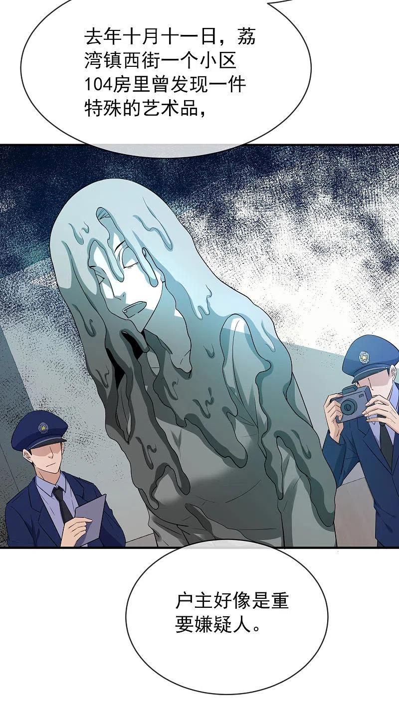 《我有一座冒险屋》第166话 游戏高手 第24页