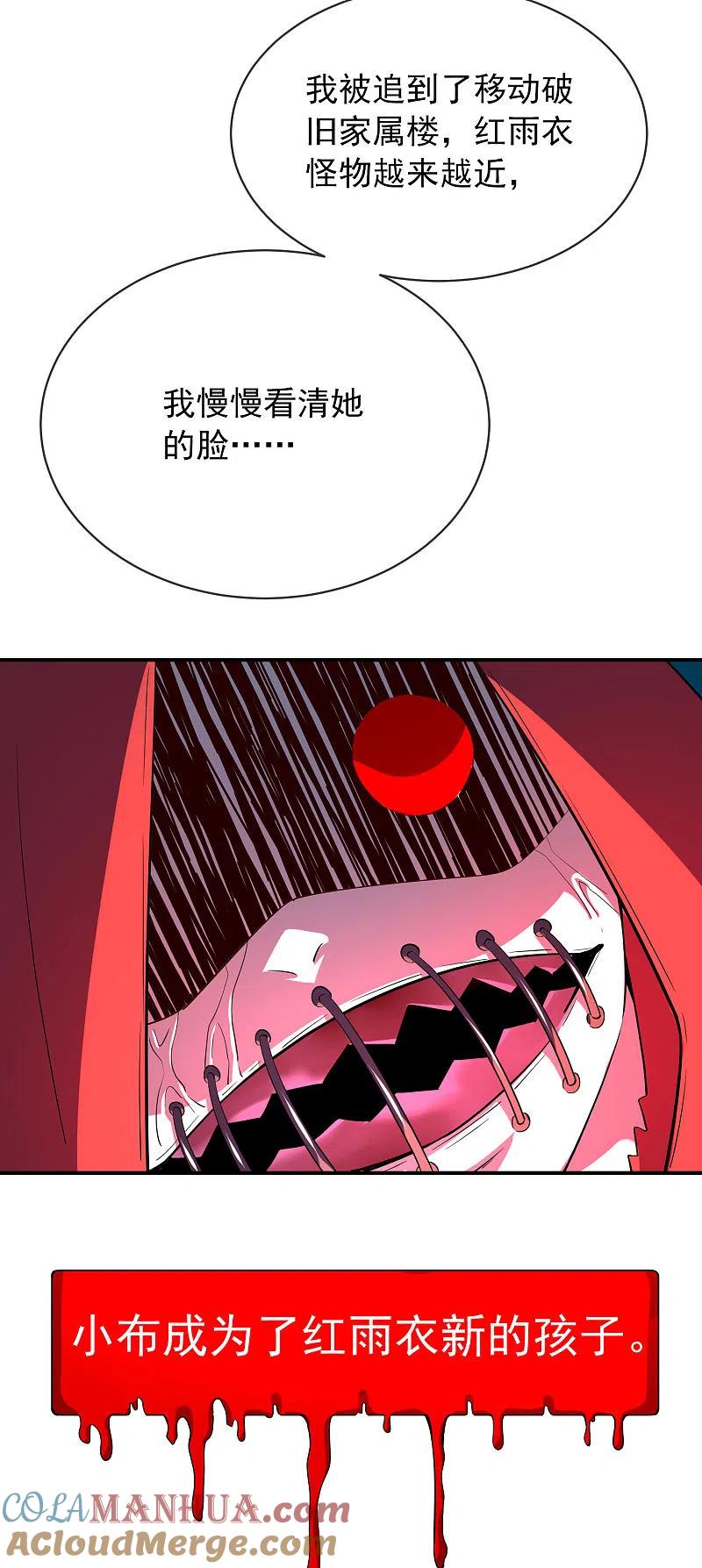 《我有一座冒险屋》第166话 游戏高手 第9页