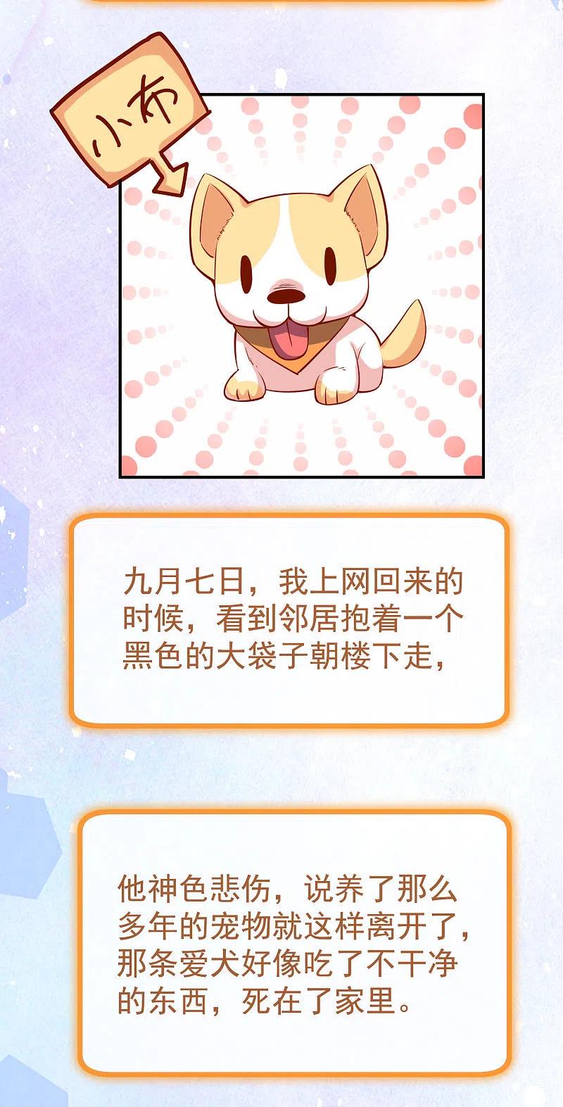 《我有一座冒险屋》第166话 游戏高手 第12页