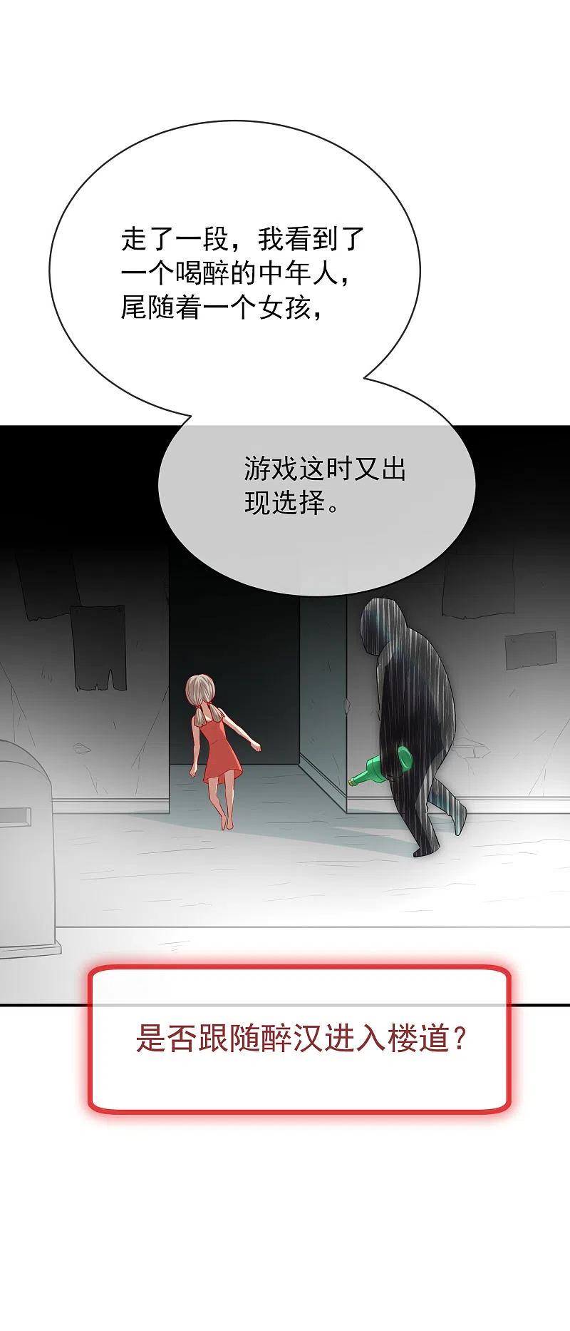 《我有一座冒险屋》第166话 游戏高手 第18页