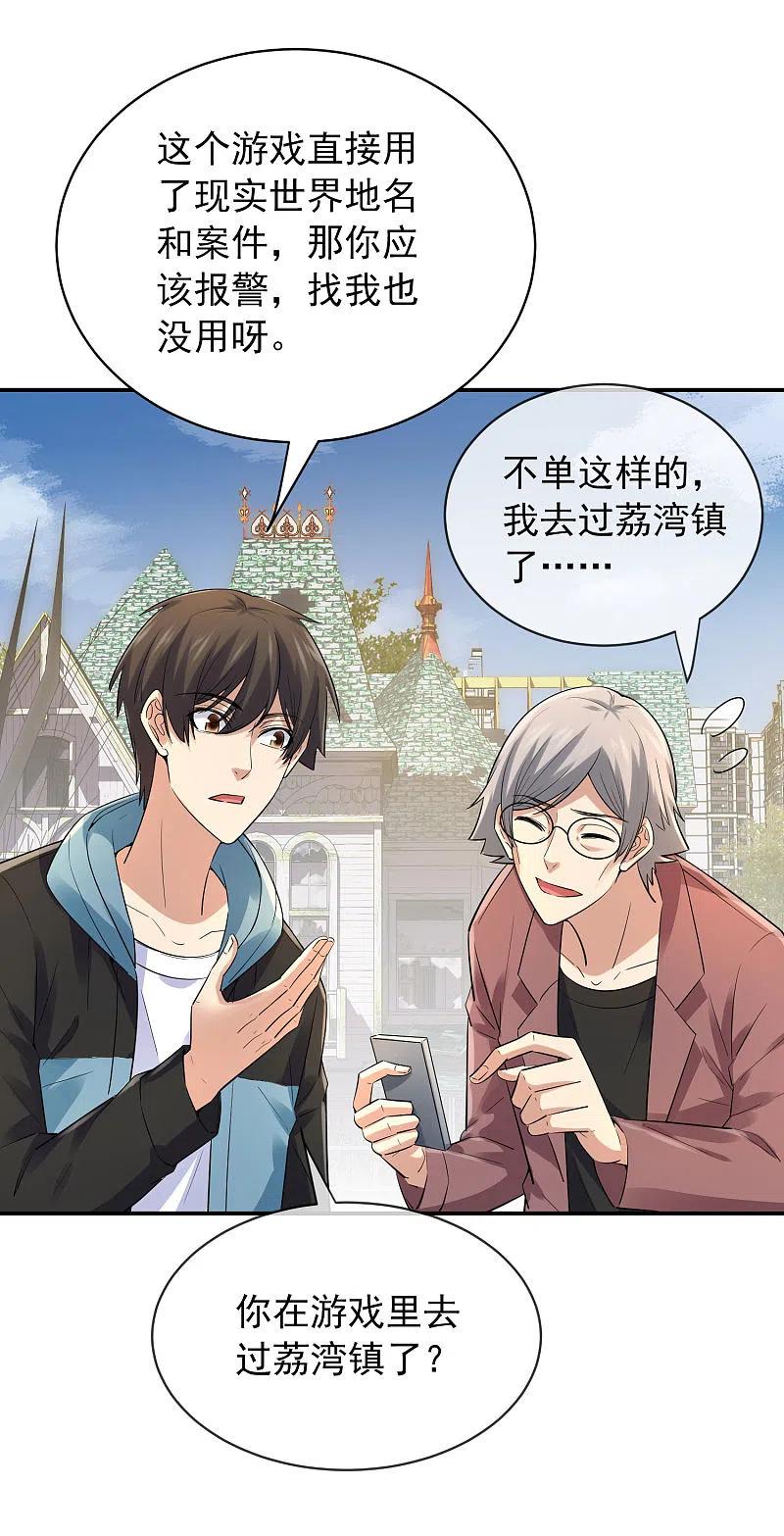 《我有一座冒险屋》第166话 游戏高手 第16页