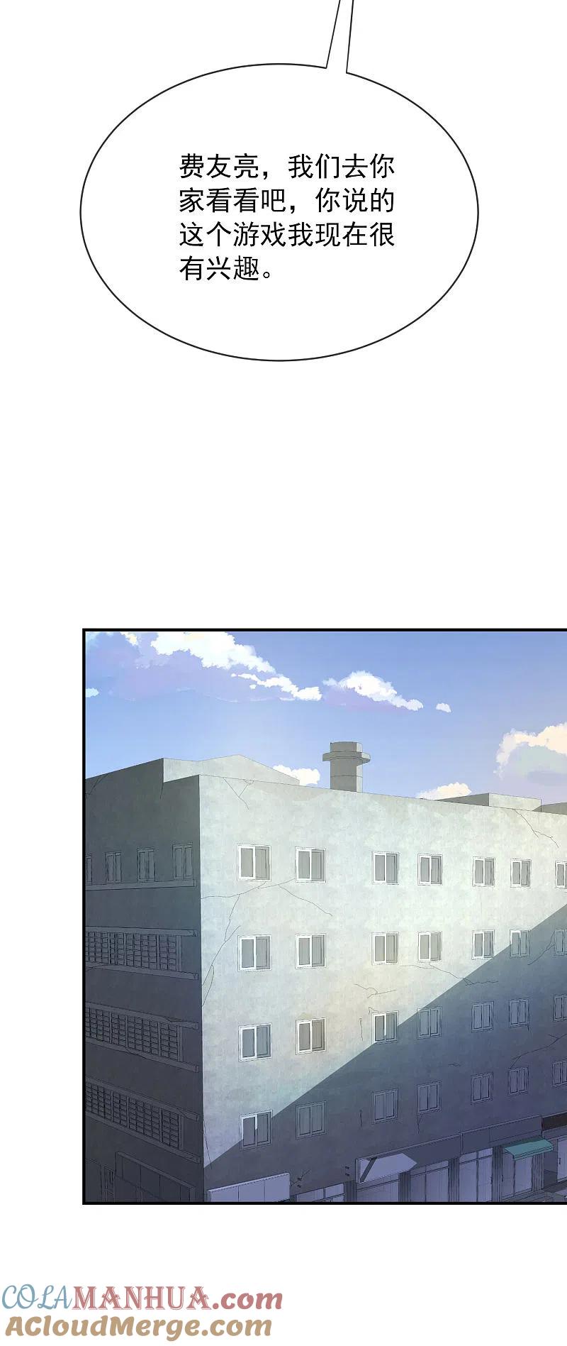 《我有一座冒险屋》第166话 游戏高手 第27页