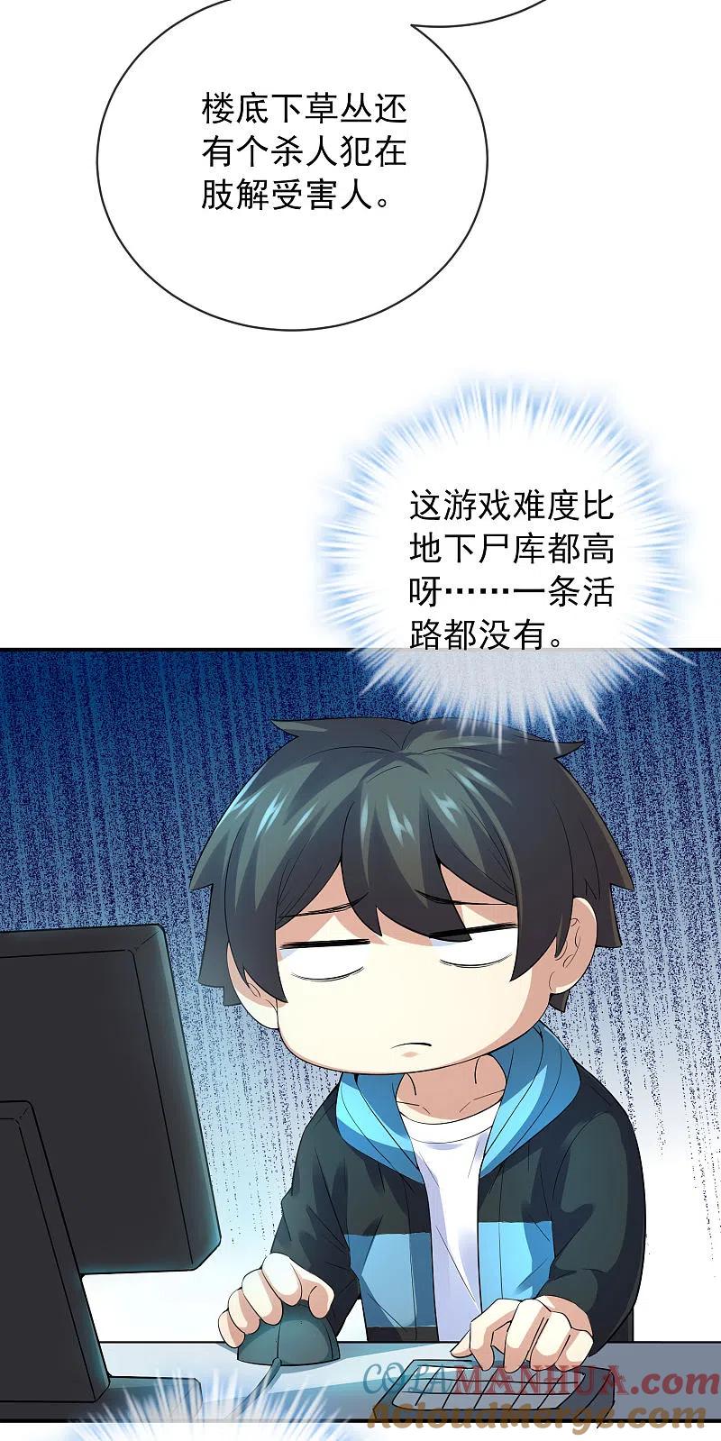 《我有一座冒险屋》第166话 游戏高手 第31页