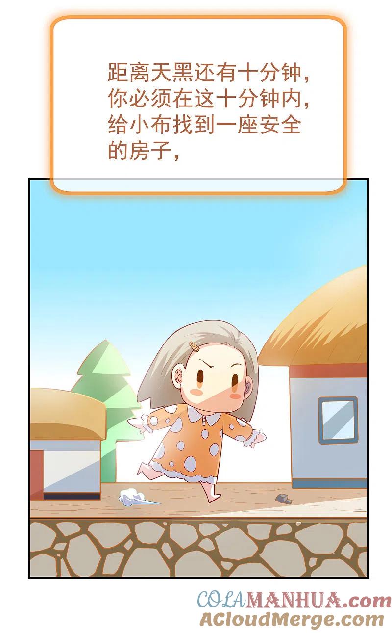 《我有一座冒险屋》第166话 游戏高手 第29页