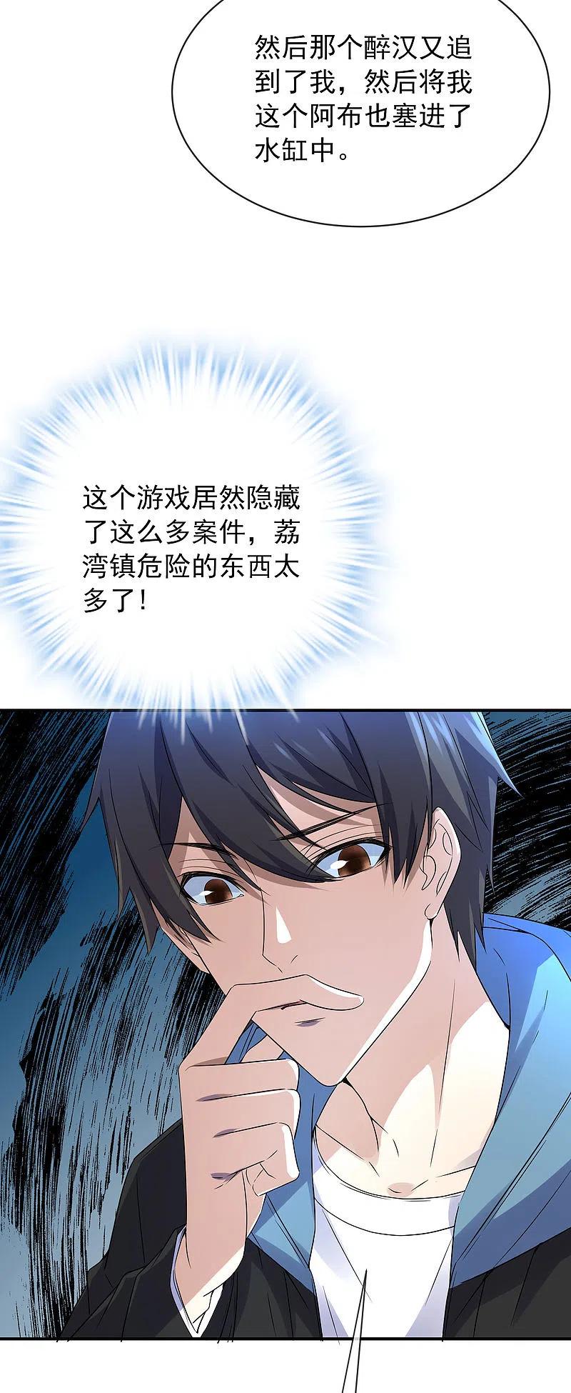 《我有一座冒险屋》第166话 游戏高手 第26页