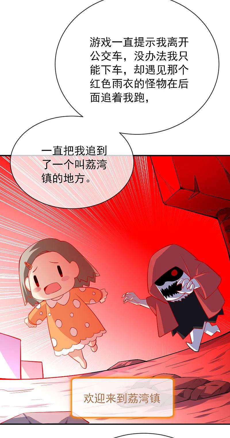 《我有一座冒险屋》第166话 游戏高手 第8页