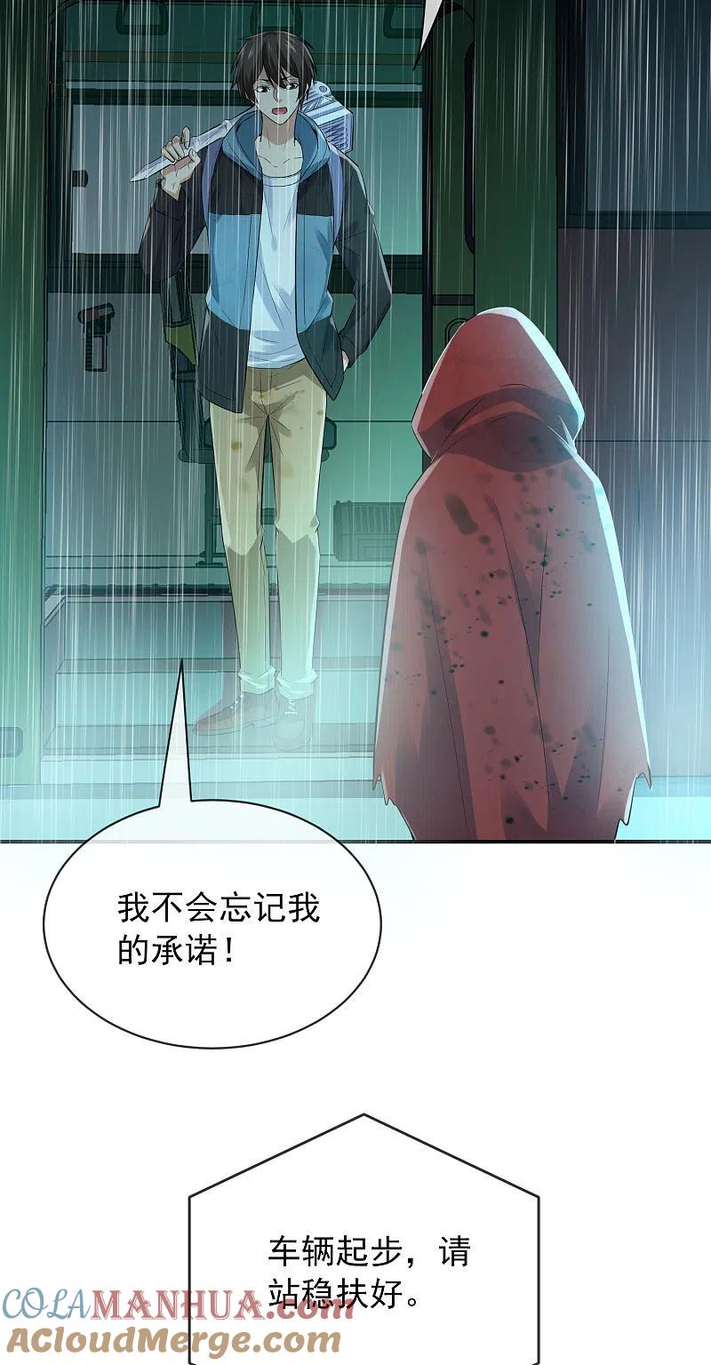《我有一座冒险屋》第167话 公交车也拒载 第28页