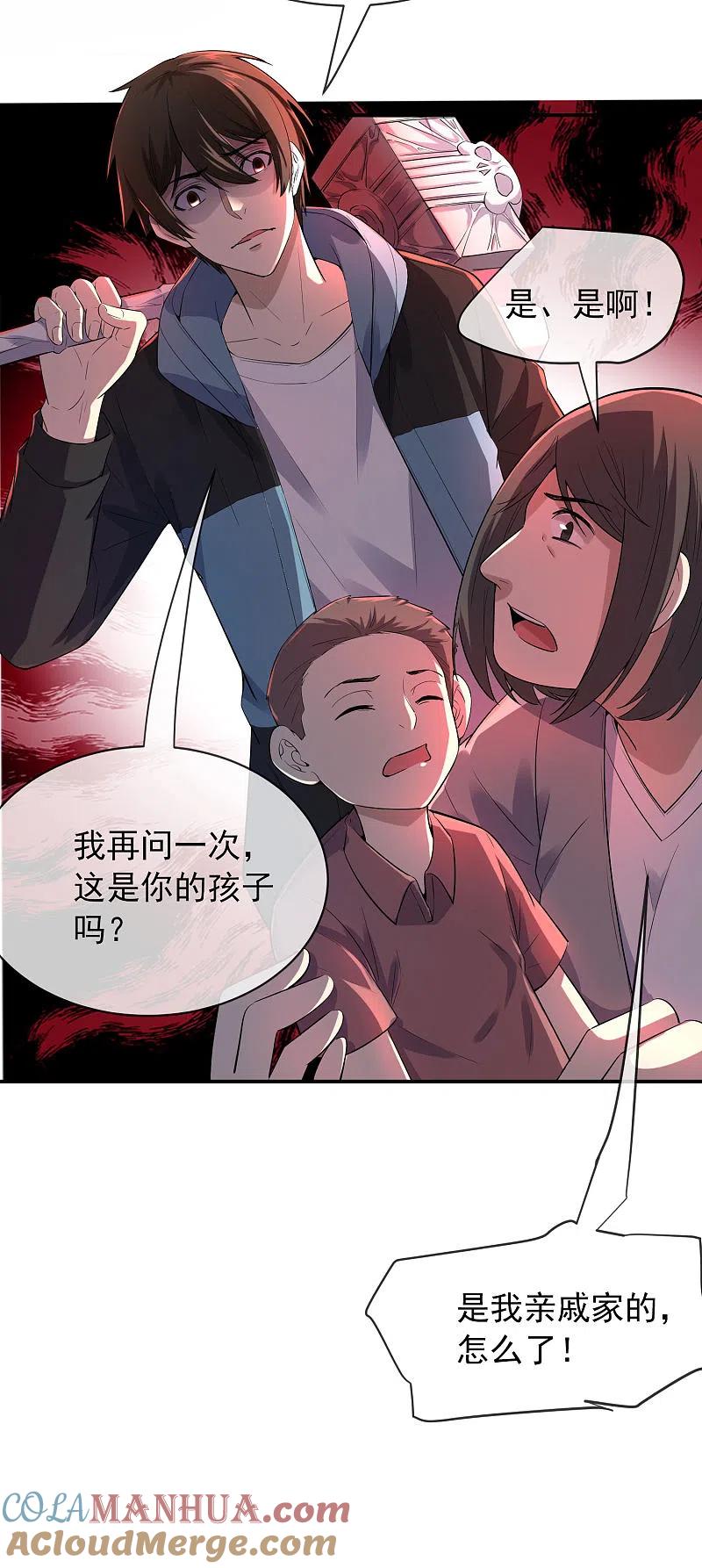 《我有一座冒险屋》第167话 公交车也拒载 第32页