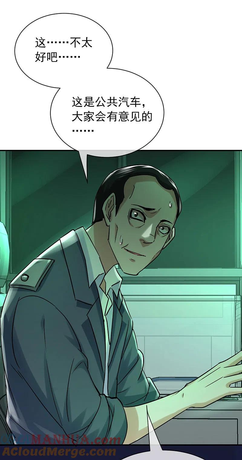 《我有一座冒险屋》第167话 公交车也拒载 第30页
