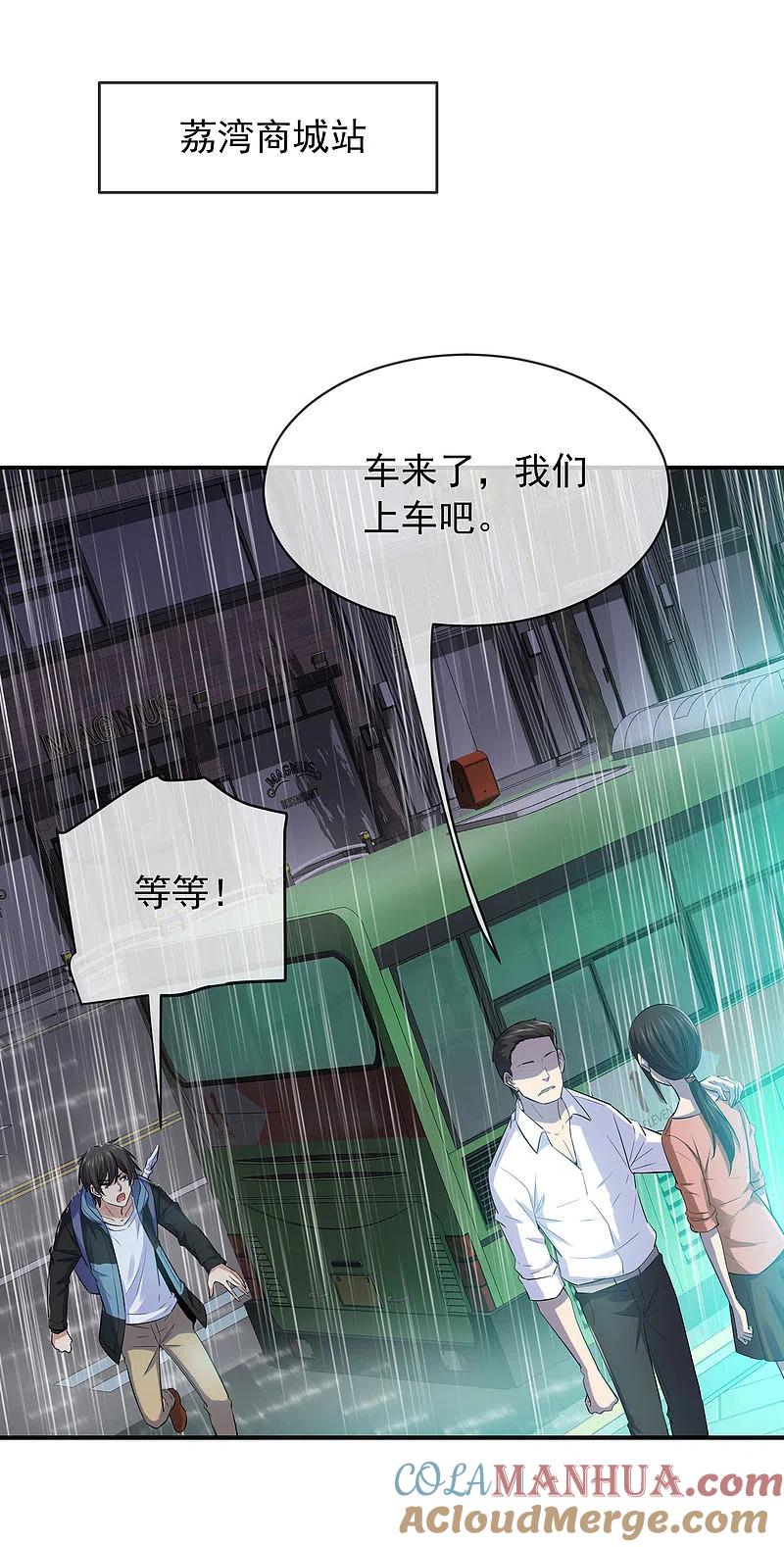《我有一座冒险屋》第167话 公交车也拒载 第14页