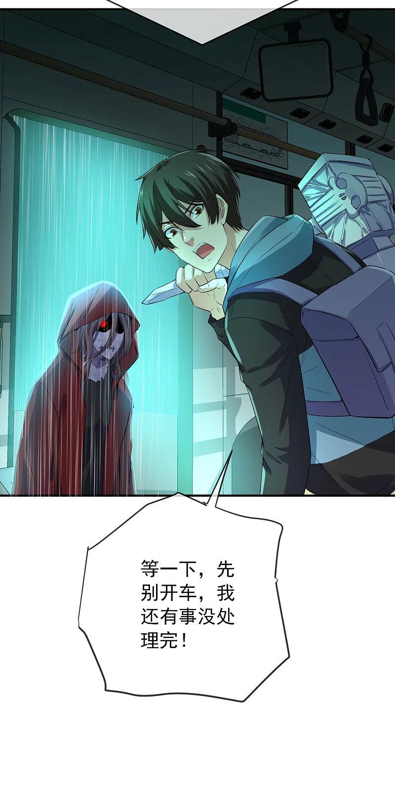 《我有一座冒险屋》第167话 公交车也拒载 第29页