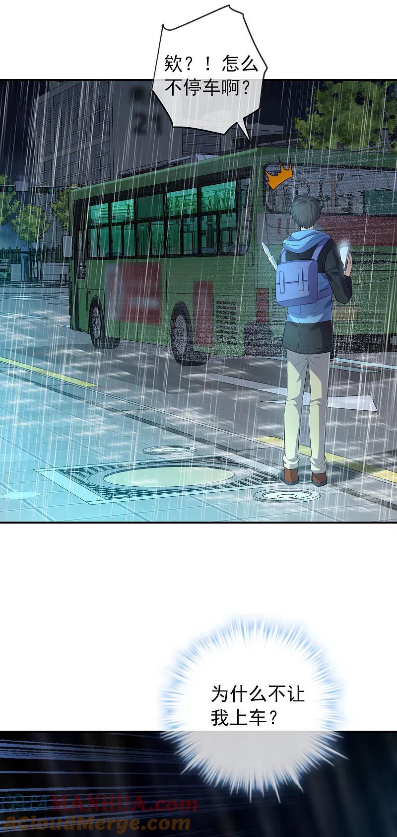 《我有一座冒险屋》第167话 公交车也拒载 第12页
