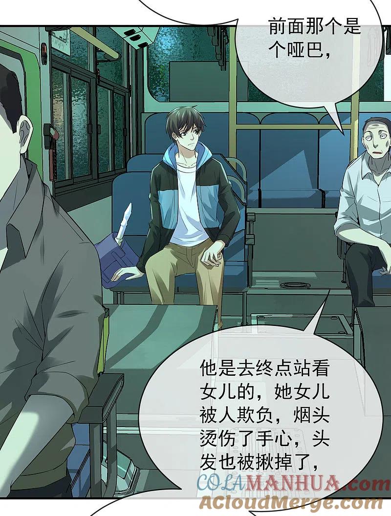 《我有一座冒险屋》第167话 公交车也拒载 第22页