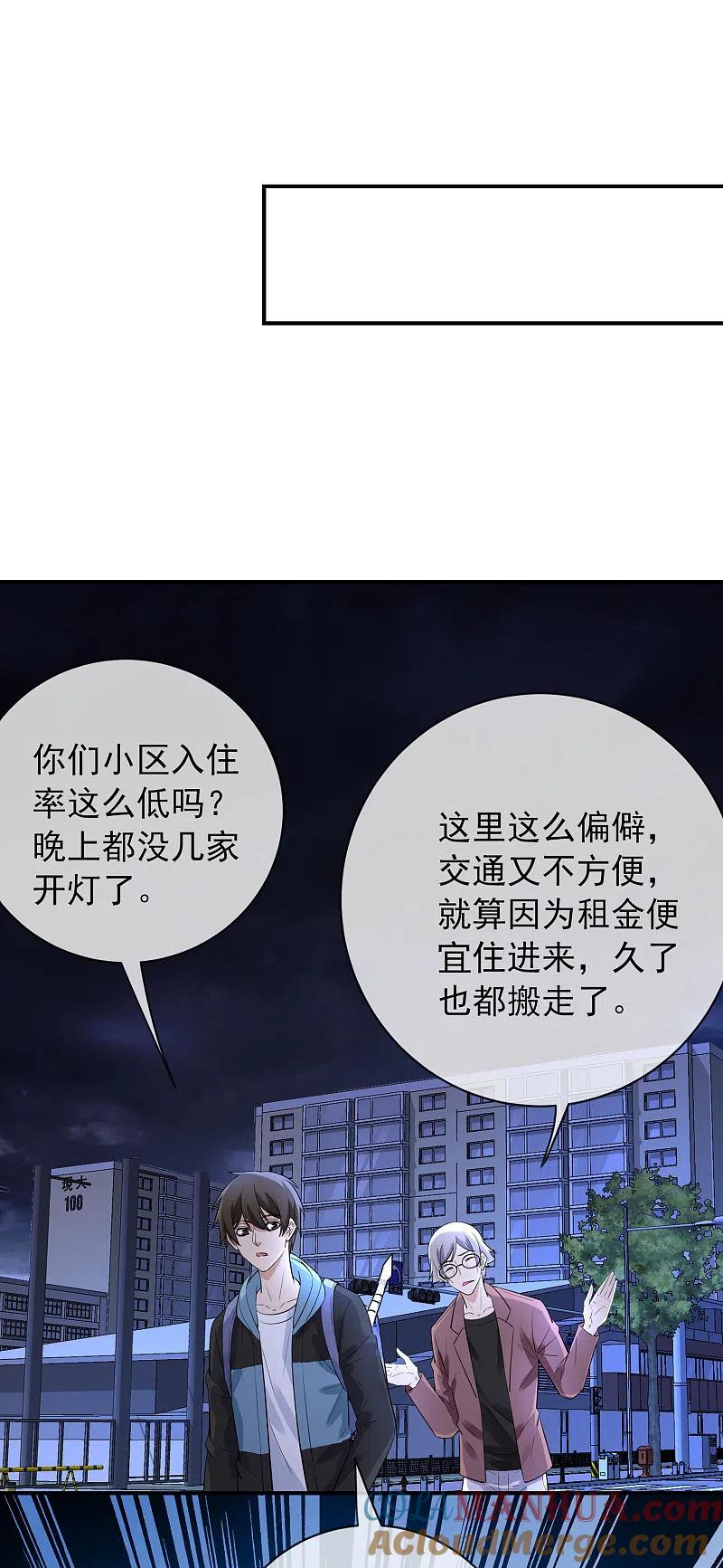 《我有一座冒险屋》第167话 公交车也拒载 第2页