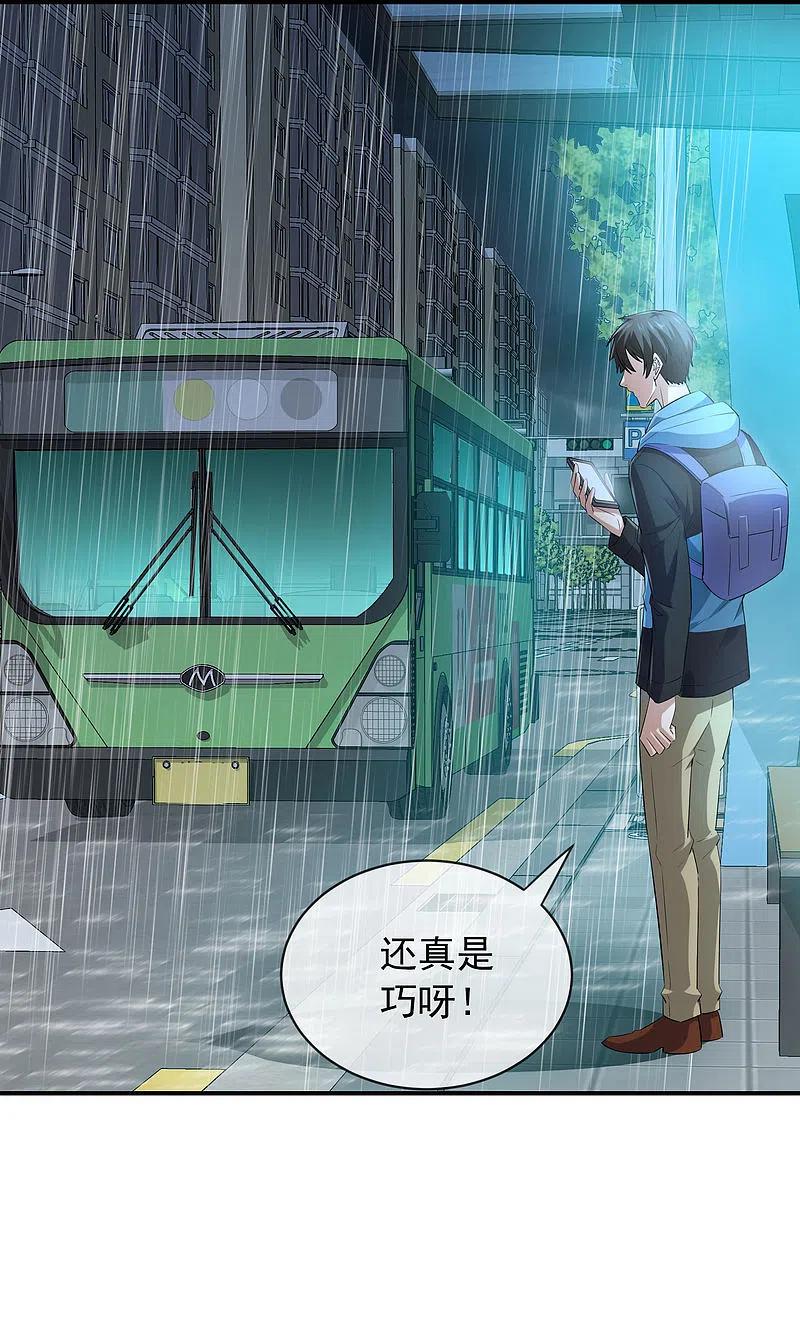 《我有一座冒险屋》第167话 公交车也拒载 第11页