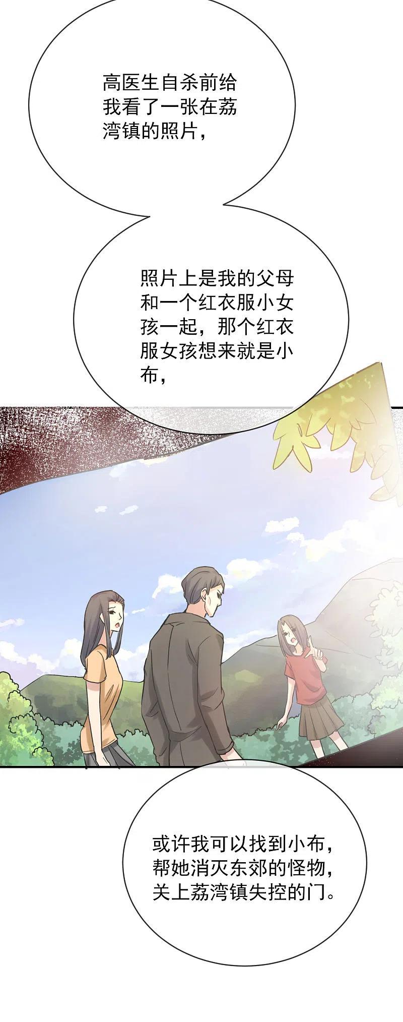《我有一座冒险屋》第167话 公交车也拒载 第7页