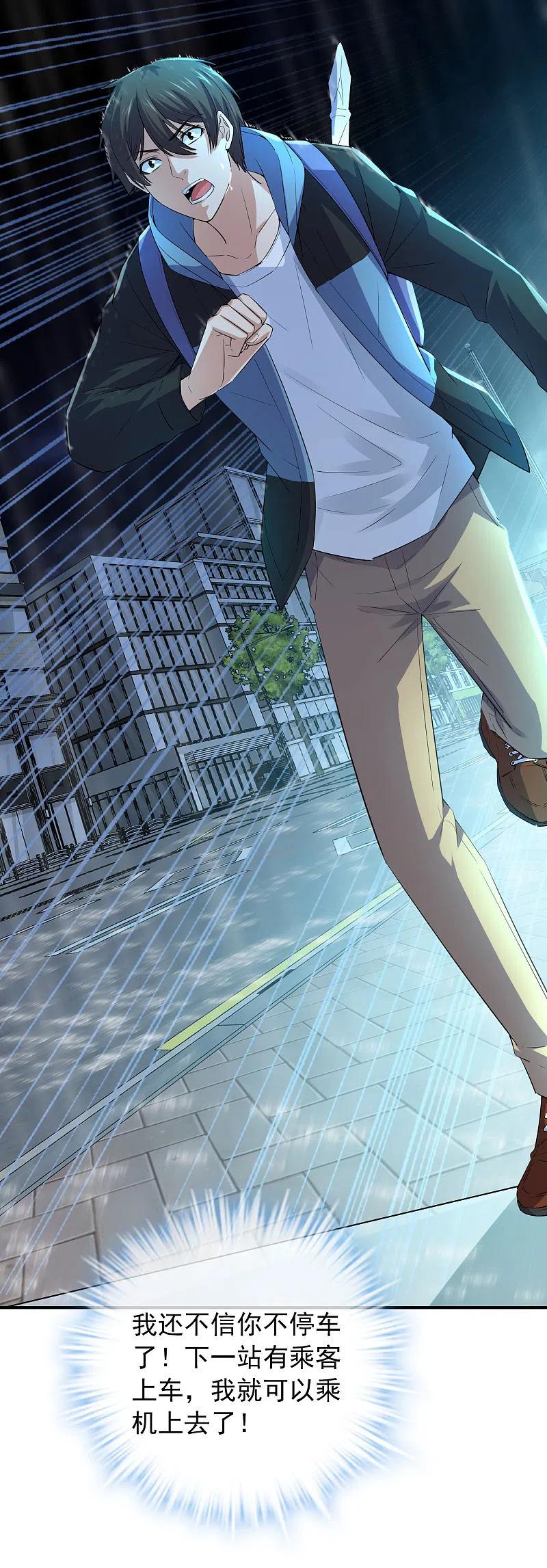 《我有一座冒险屋》第167话 公交车也拒载 第13页