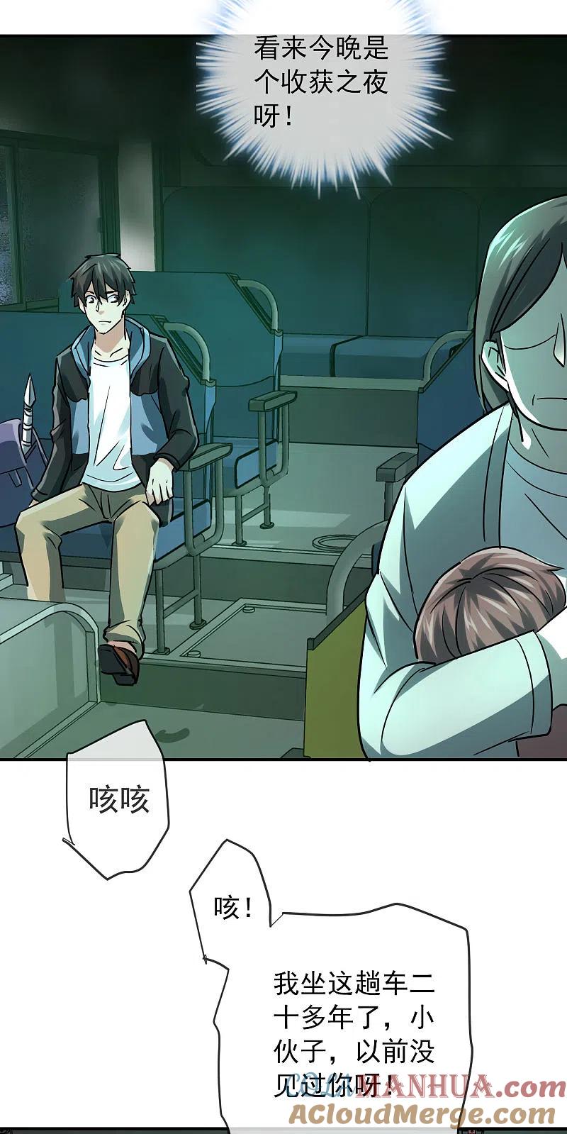 《我有一座冒险屋》第167话 公交车也拒载 第20页