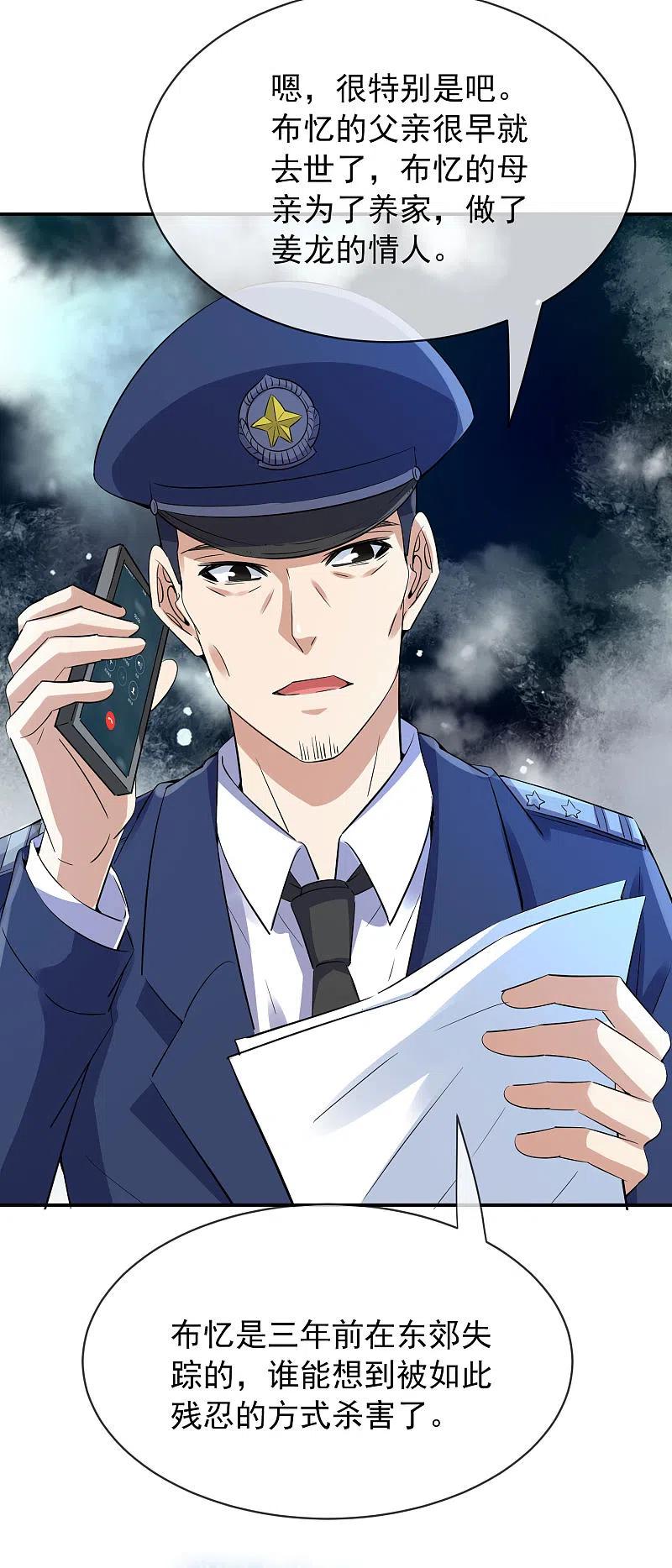 《我有一座冒险屋》第167话 公交车也拒载 第5页