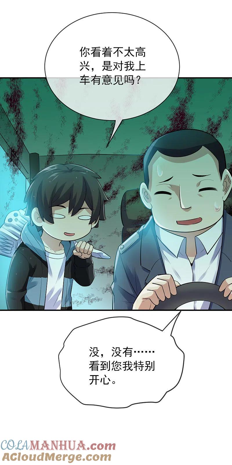 《我有一座冒险屋》第167话 公交车也拒载 第18页