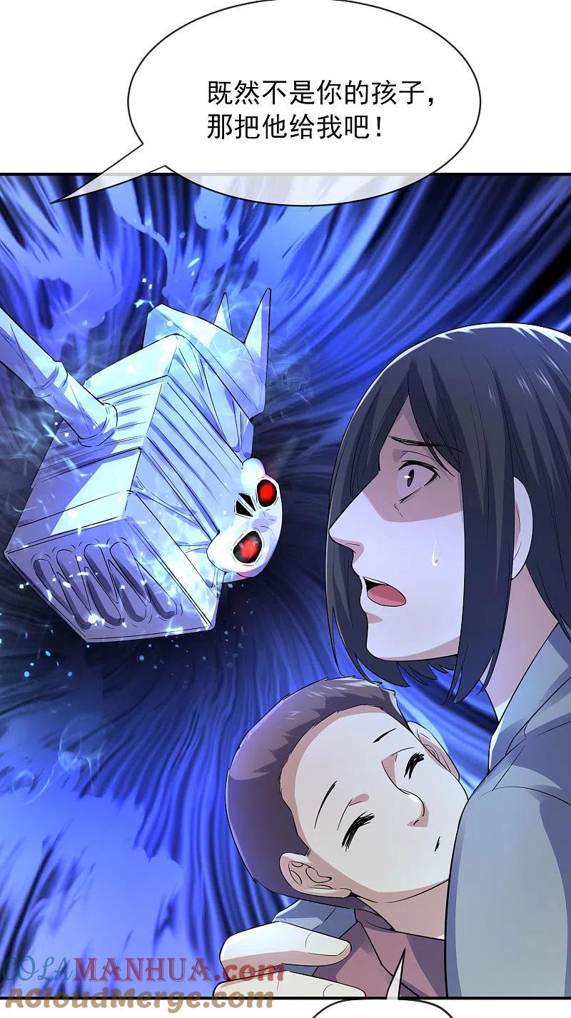 《我有一座冒险屋》第167话 公交车也拒载 第34页