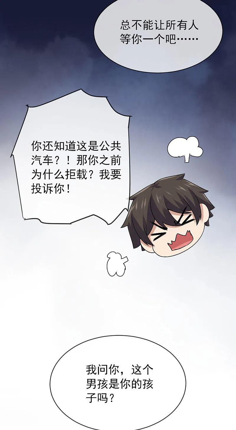 《我有一座冒险屋》第167话 公交车也拒载 第31页