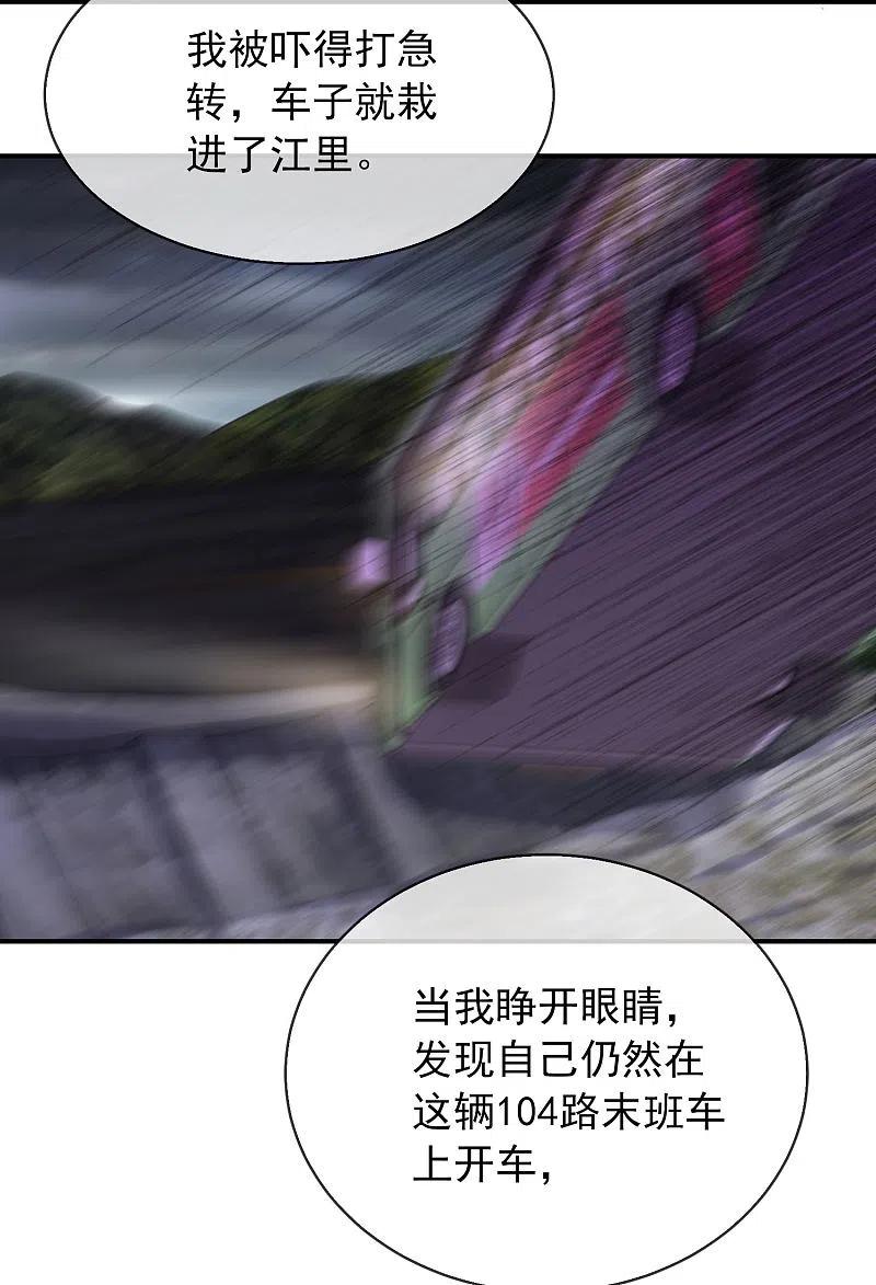 《我有一座冒险屋》第168话 除恶先锋 第8页