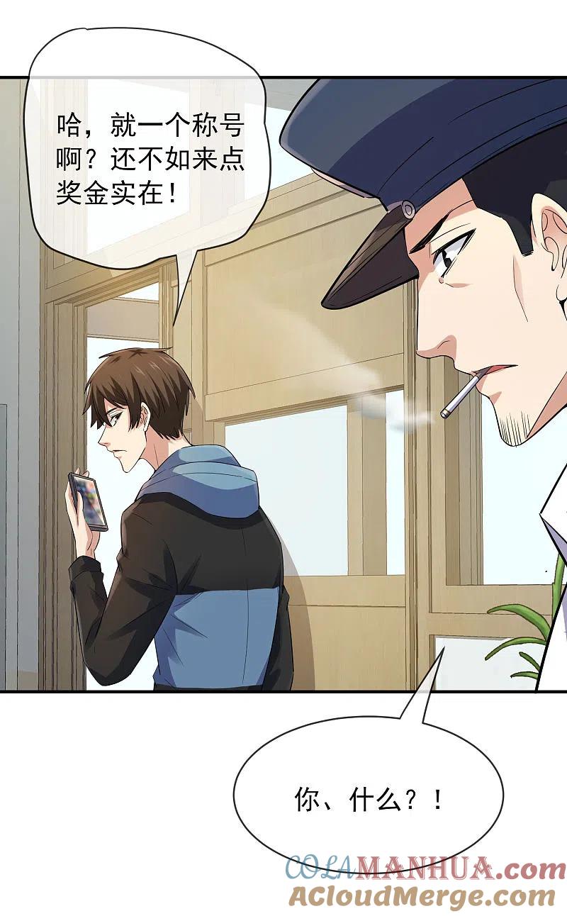 《我有一座冒险屋》第168话 除恶先锋 第33页