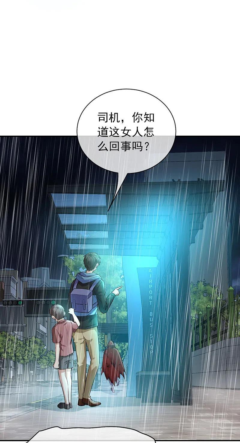 《我有一座冒险屋》第168话 除恶先锋 第4页