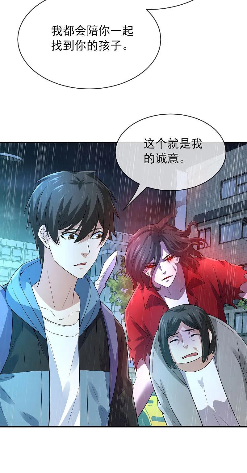 《我有一座冒险屋》第168话 除恶先锋 第24页