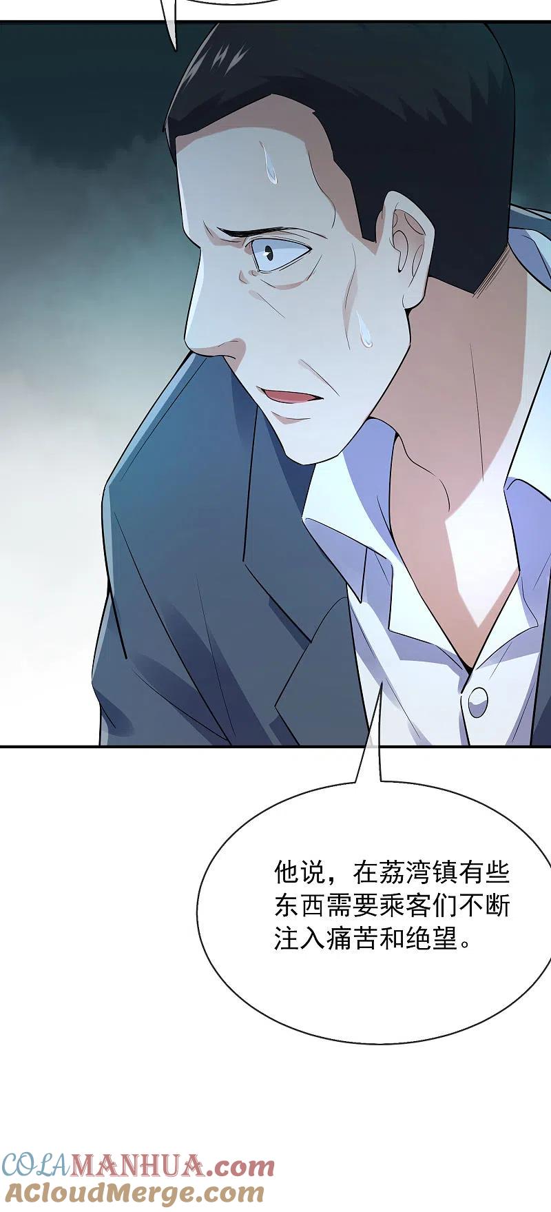 《我有一座冒险屋》第168话 除恶先锋 第11页