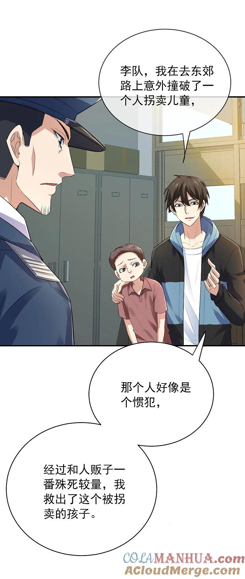 《我有一座冒险屋》第168话 除恶先锋 第27页