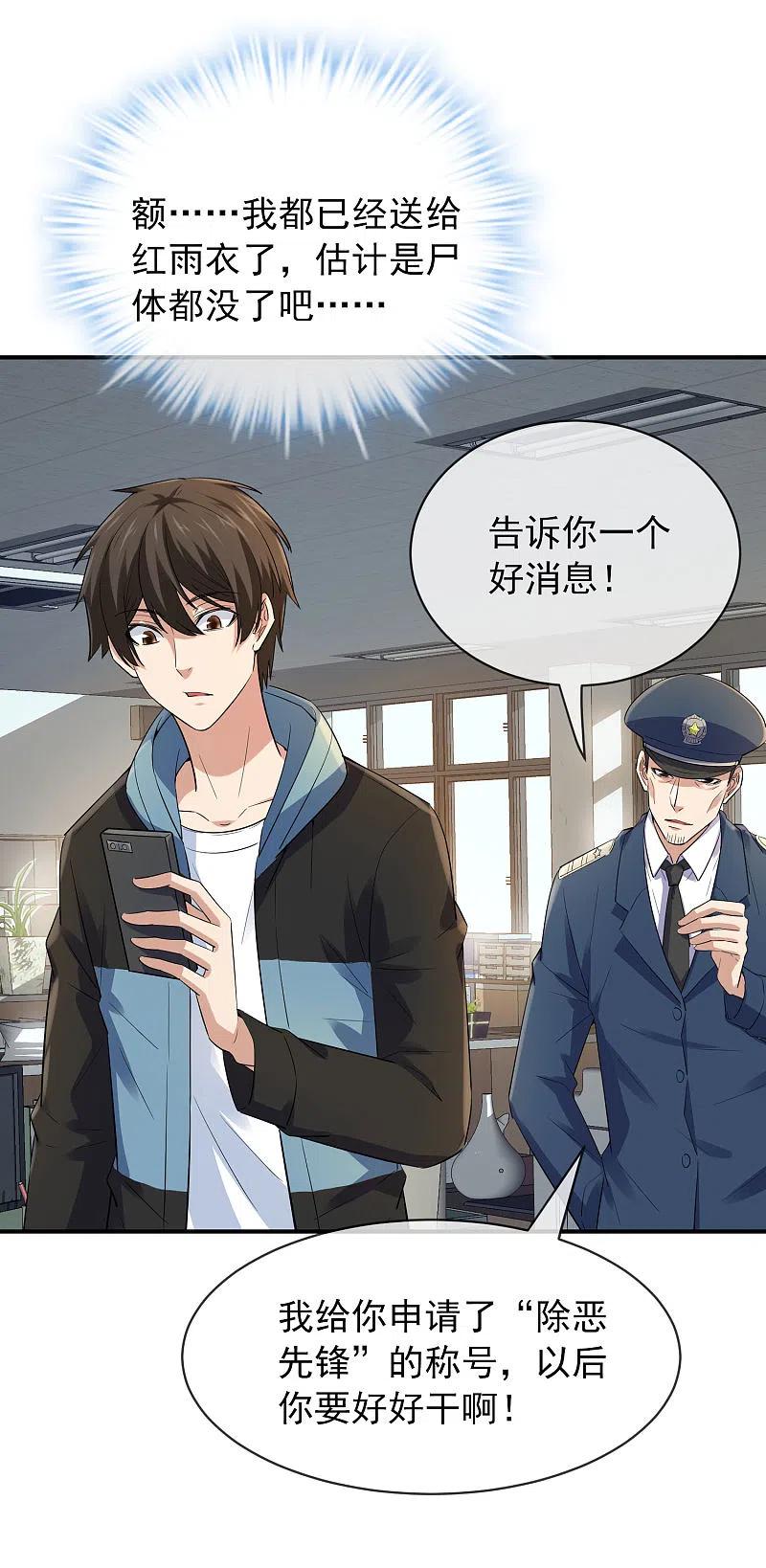 《我有一座冒险屋》第168话 除恶先锋 第32页