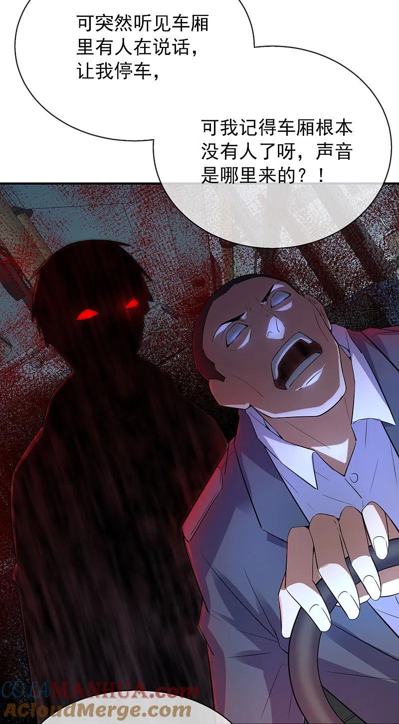 《我有一座冒险屋》第168话 除恶先锋 第7页