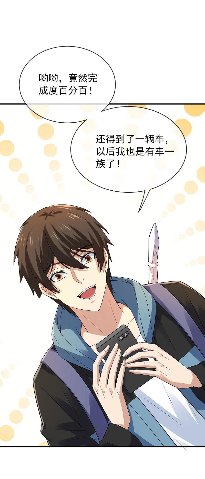 《我有一座冒险屋》第168话 除恶先锋 第18页
