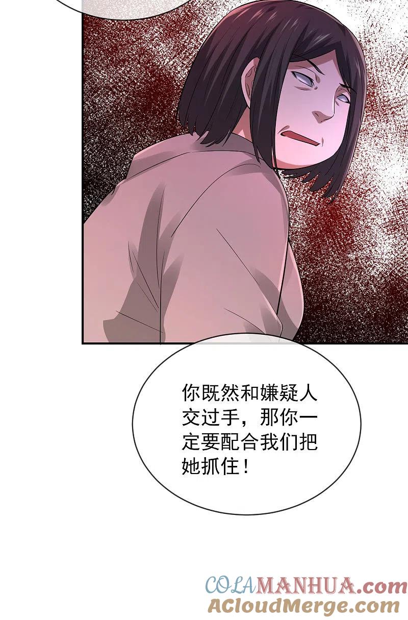 《我有一座冒险屋》第168话 除恶先锋 第31页