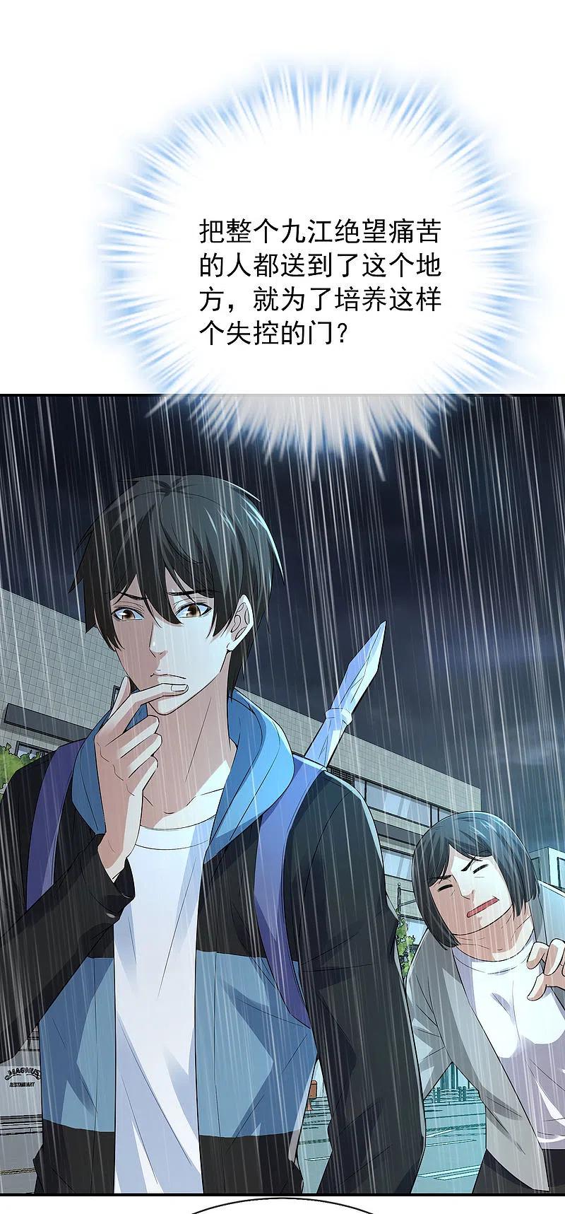 《我有一座冒险屋》第168话 除恶先锋 第12页