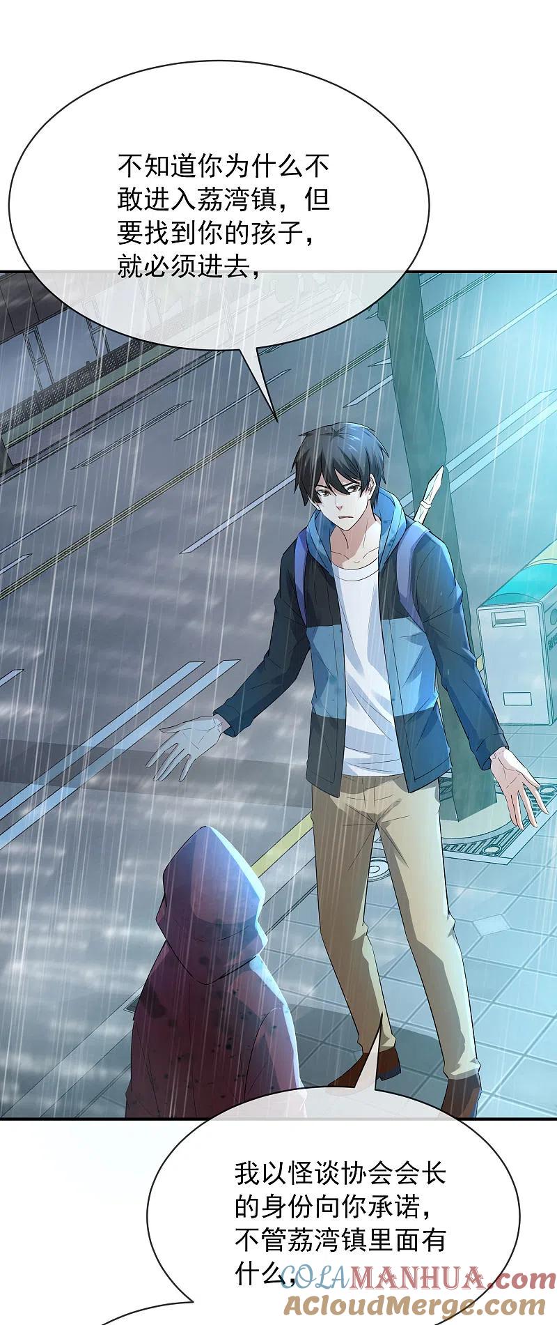 《我有一座冒险屋》第168话 除恶先锋 第23页