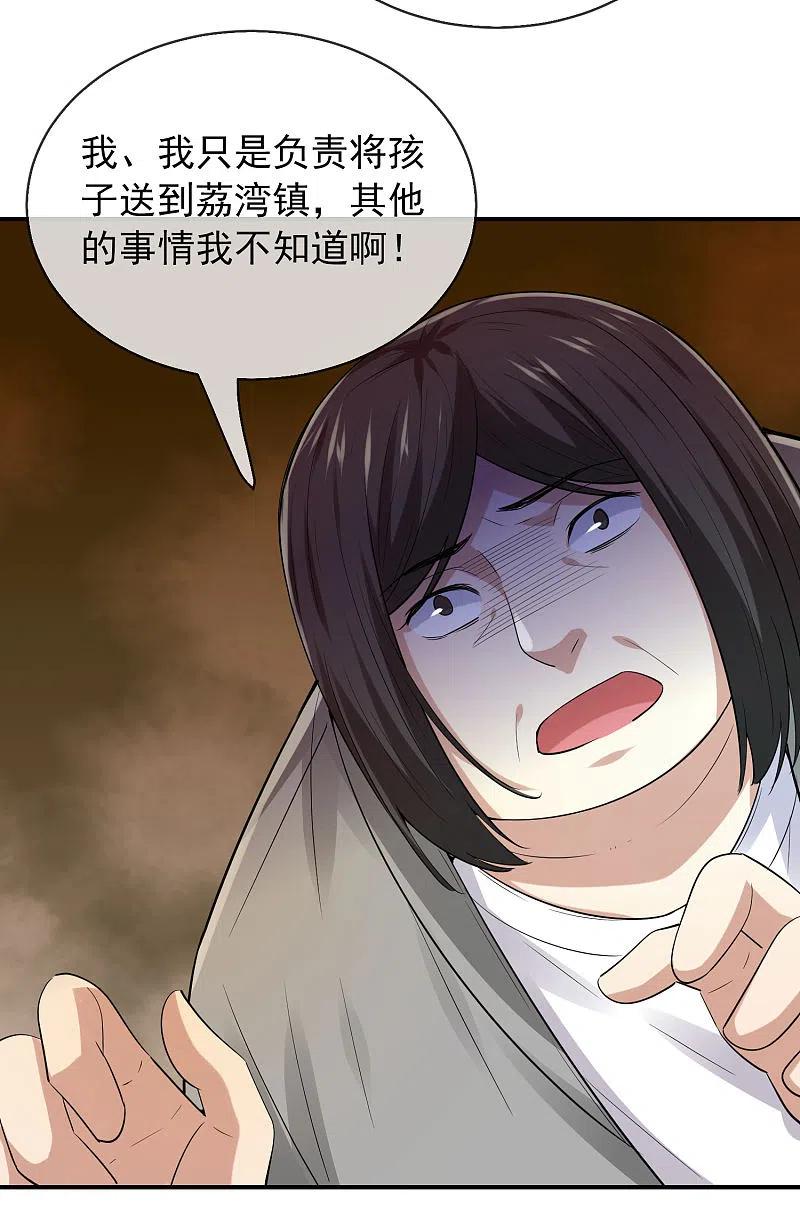 《我有一座冒险屋》第168话 除恶先锋 第14页