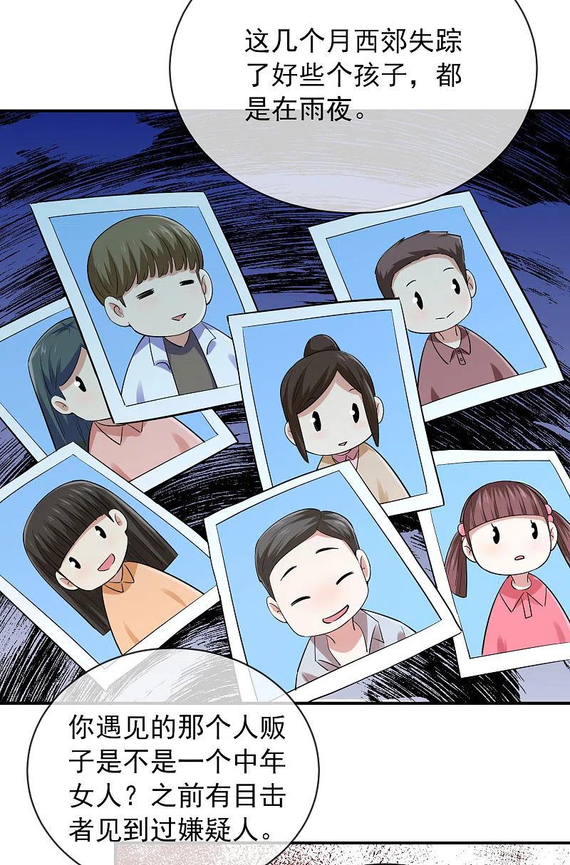 《我有一座冒险屋》第168话 除恶先锋 第30页
