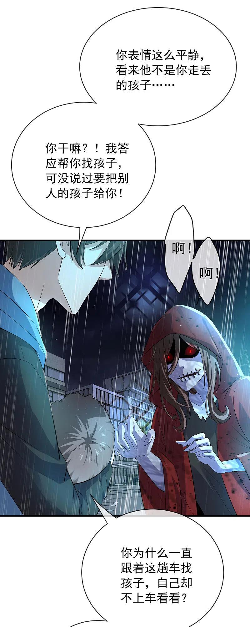 《我有一座冒险屋》第168话 除恶先锋 第2页