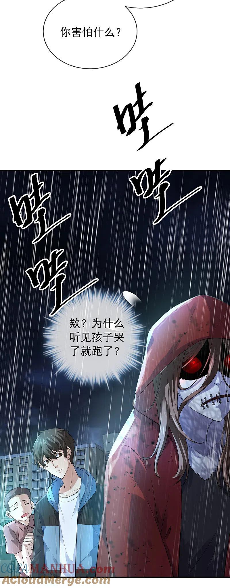 《我有一座冒险屋》第168话 除恶先锋 第3页