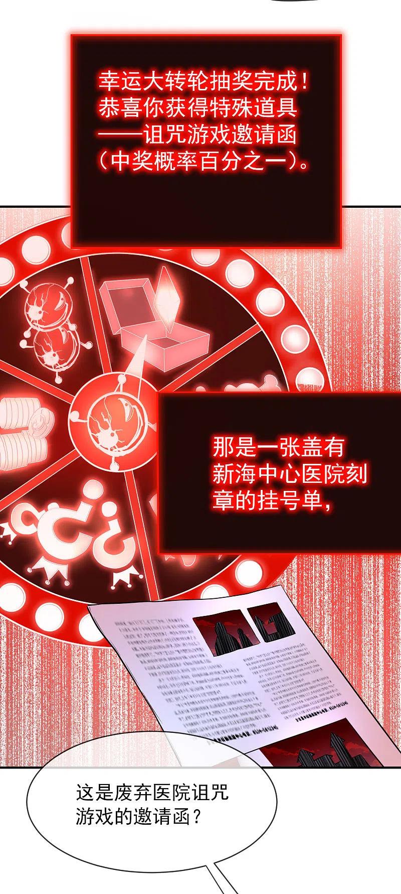 《我有一座冒险屋》第168话 除恶先锋 第20页